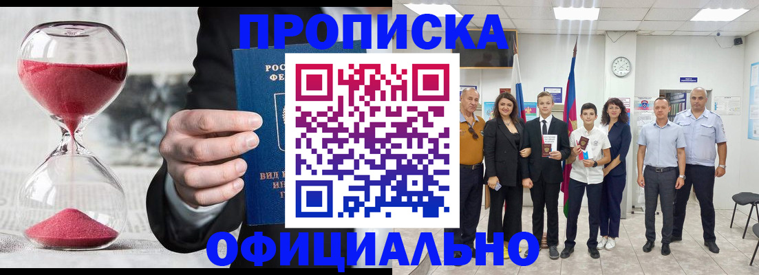 прописка гарантия в Троицке